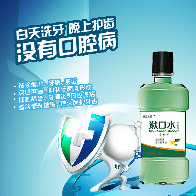 抗菌漱口水代加工 康正药业氯己定含漱液350ml 消字号抑菌护理液