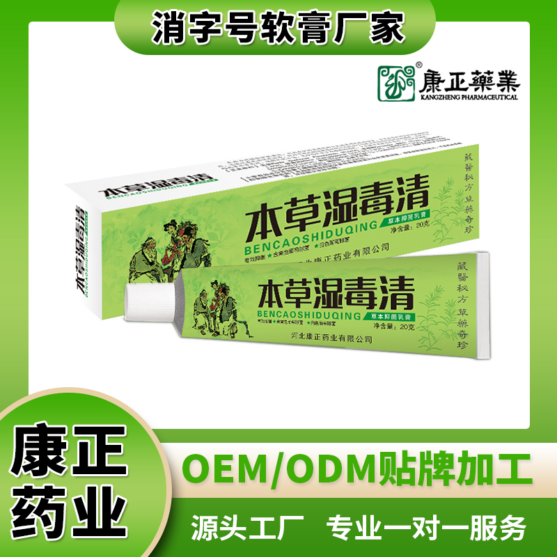 皮肤软膏代加工 康正药业草本抑菌乳膏oem贴牌 外用药膏定制生产