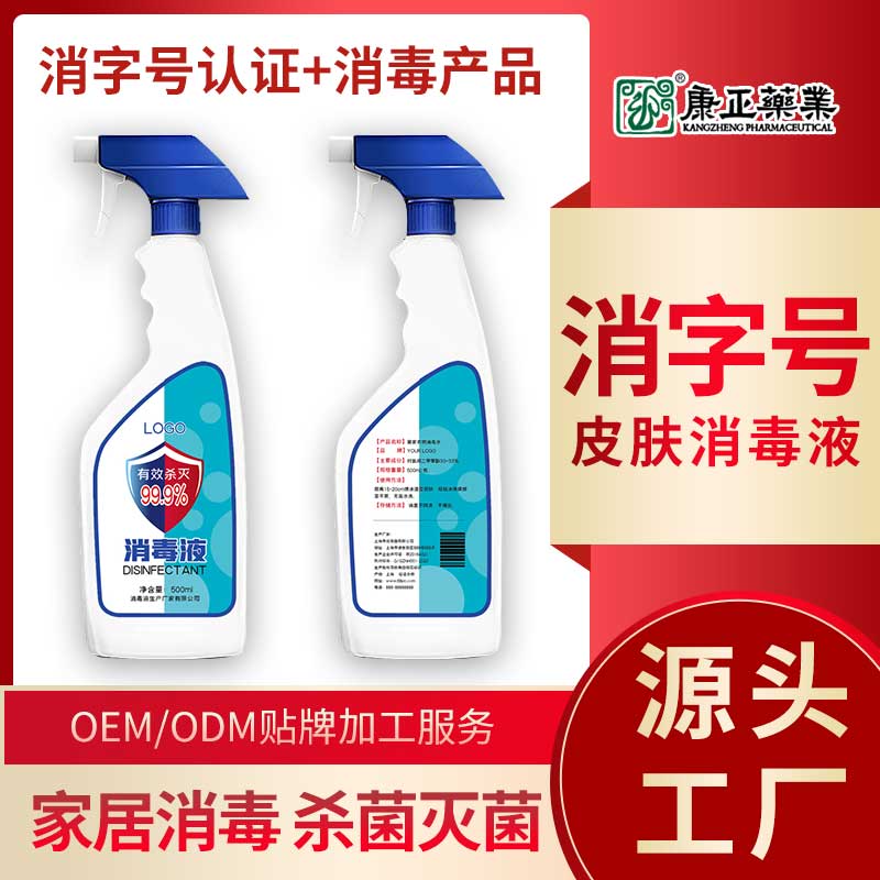 消毒液代加工 康正药业消杀产品代工 消毒产品抗抑菌制剂检测备案