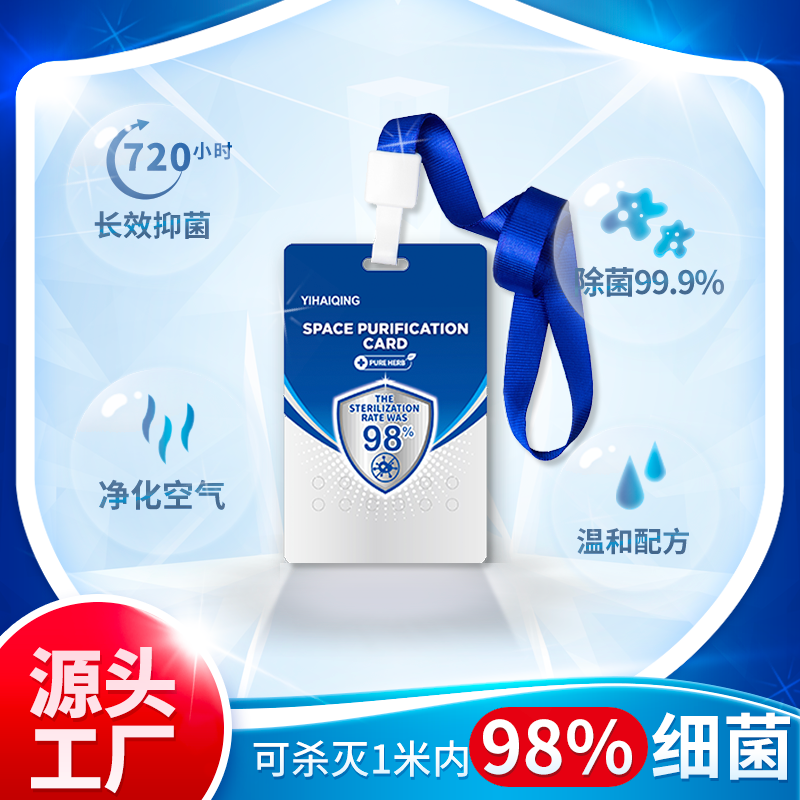 消毒除菌卡 二氧化氯浓度高 康正药业空气空间净化 消字号OEM贴牌