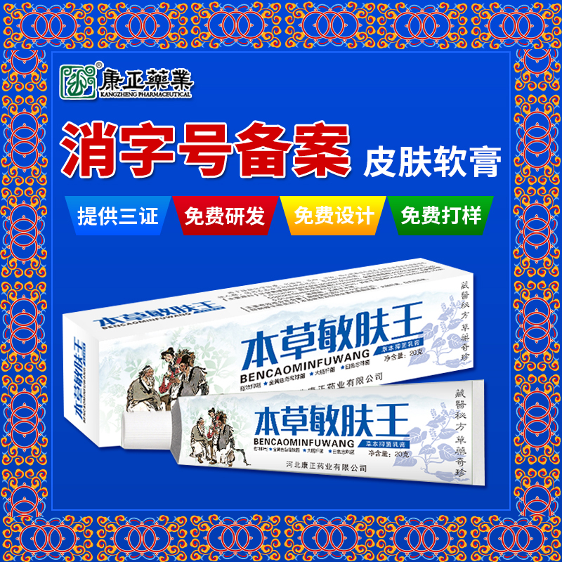 消字号代加工软膏 康正药业草本抑菌乳膏 皮肤外用中药膏定制