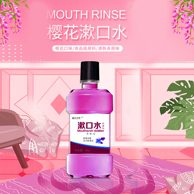 漱口水代加工 中老年牙龈萎缩抑菌护理 康正药业清凉含漱液100ml