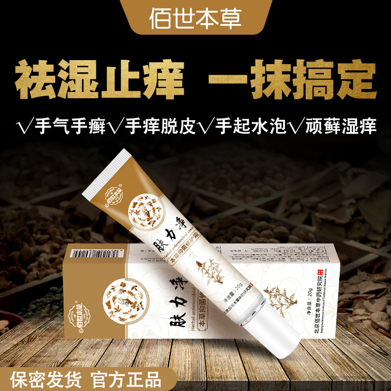 外用软膏代加工(止痒型)康正药业本草抑菌修护霜 消字号oem贴牌