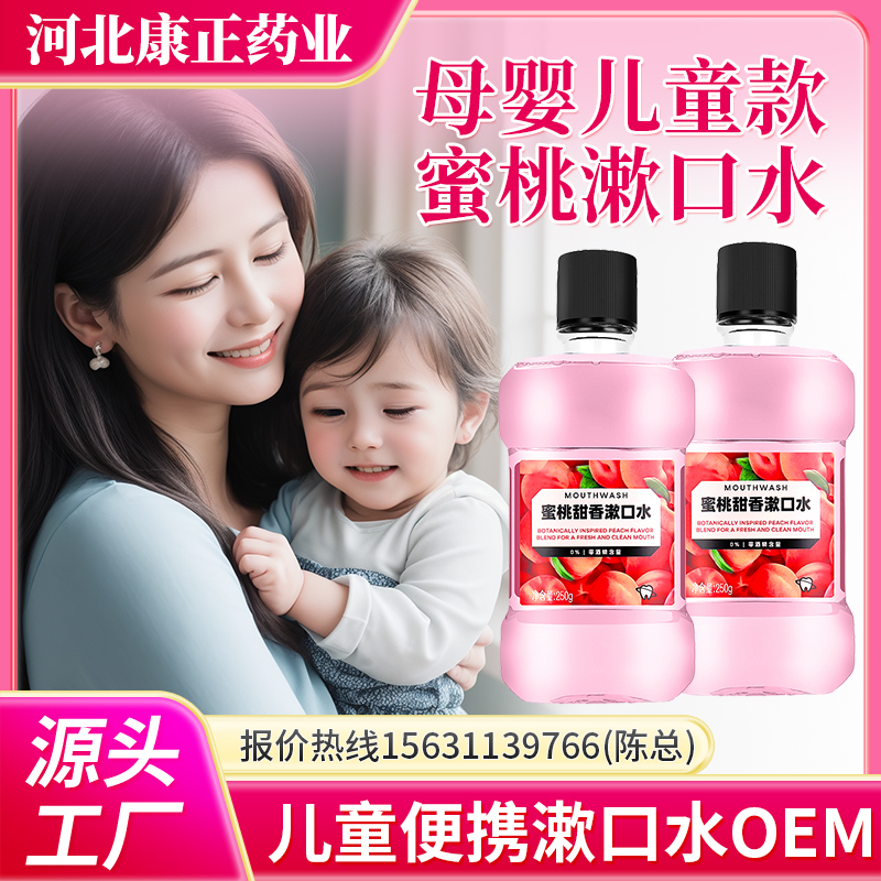 漱口水代加工 樱花青柠抑菌口腔口气修护男女便携清新浓缩含漱液