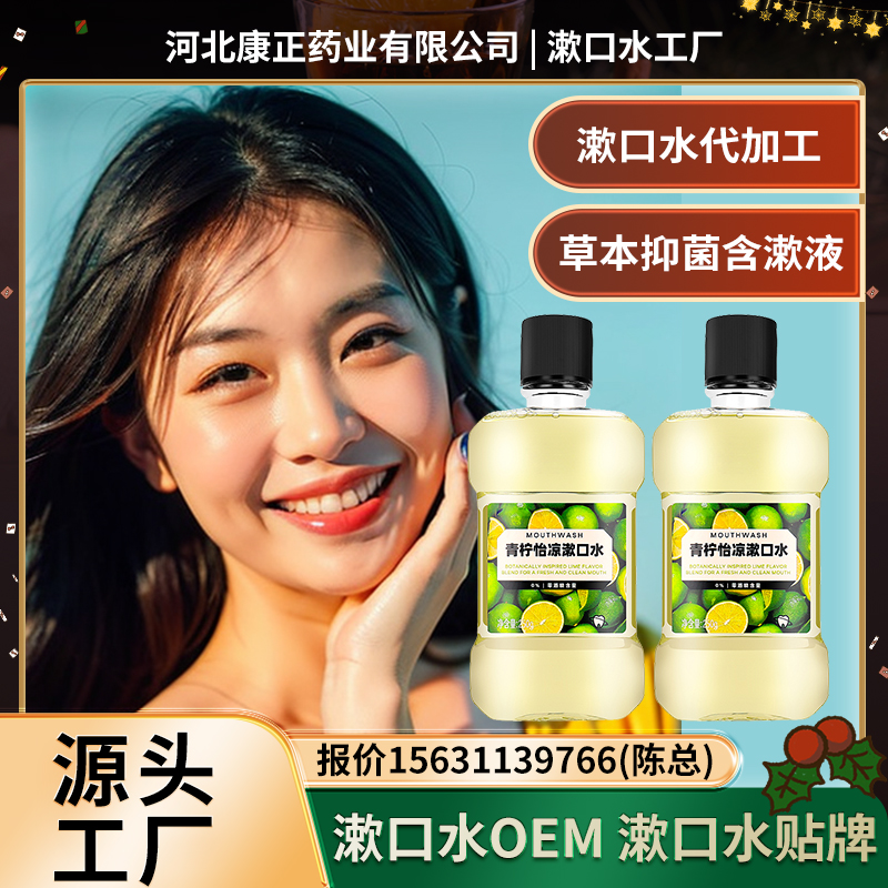 漱口水贴牌oem代加工儿童成人定制100ml便携清新口气免费打样