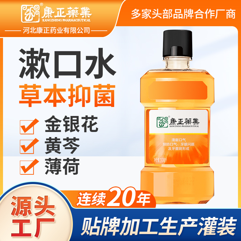 厂家漱口水贴牌定制 植物草本消字号oem代加工备案代办
