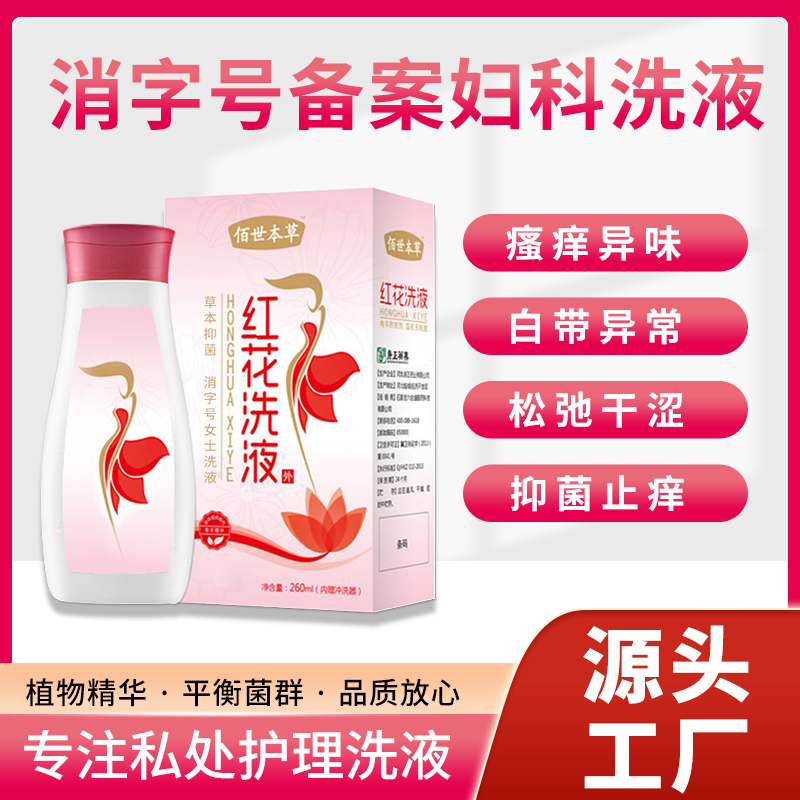 冀卫消证字号代加工 康正药业妇科洗液加工 消字号消毒产品贴牌