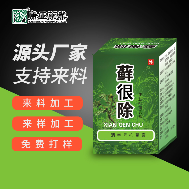 草本乳膏oem贴牌 康正药业消字号药膏代加工 成人止痒抑菌软膏50g