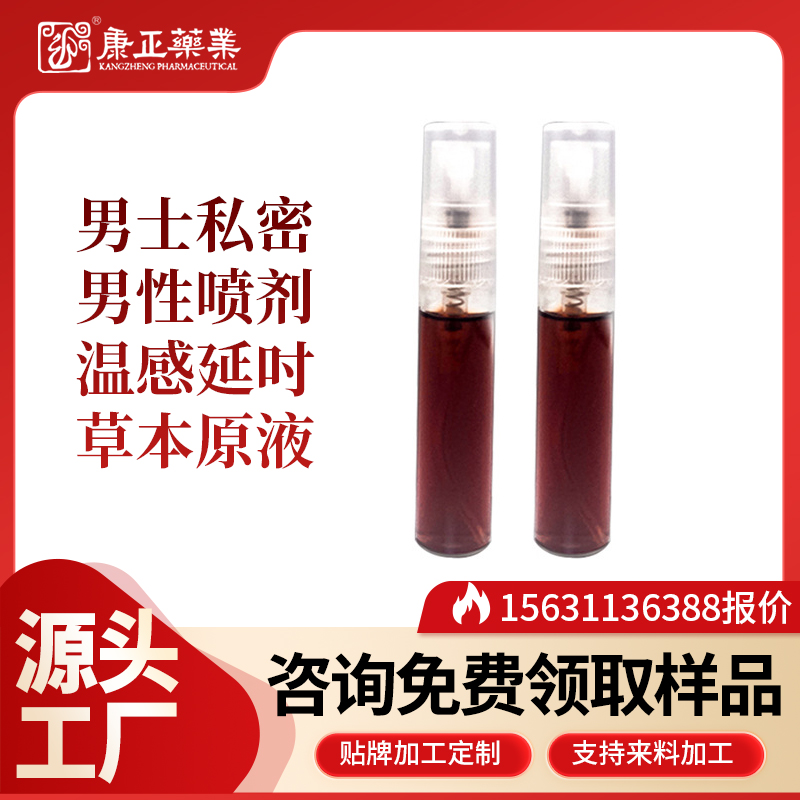 消字号代加工源头厂家 男士延时喷剂 净化车间