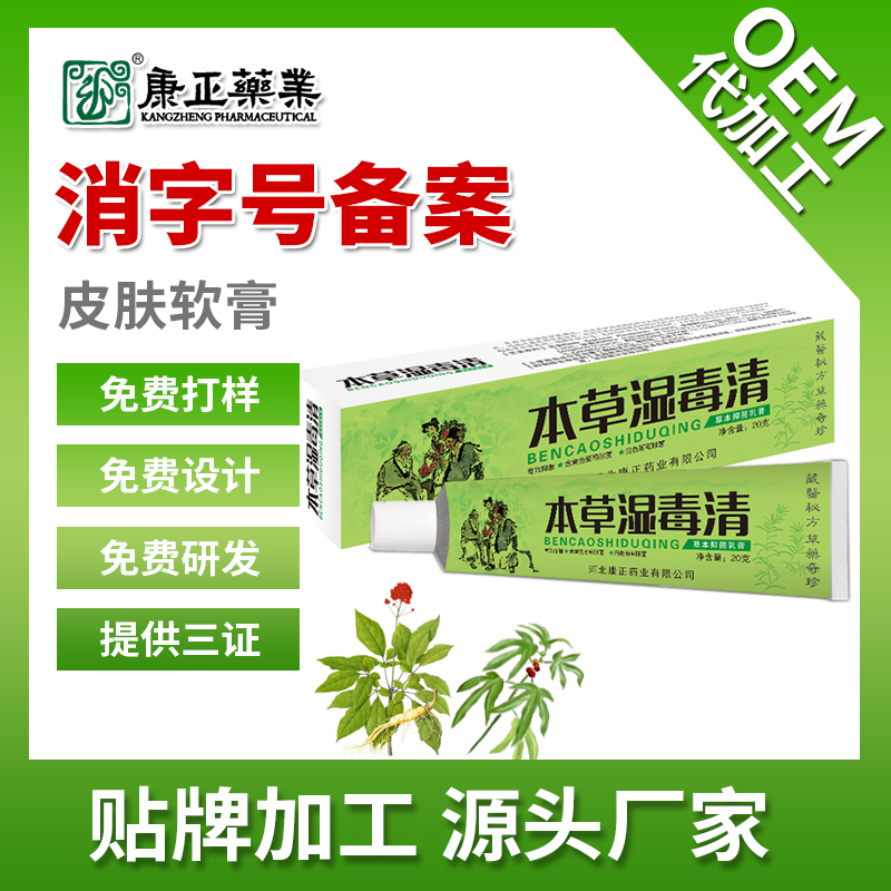 草本抑菌膏贴牌代加工 康正药业支持客户来料加工 皮肤类乳膏