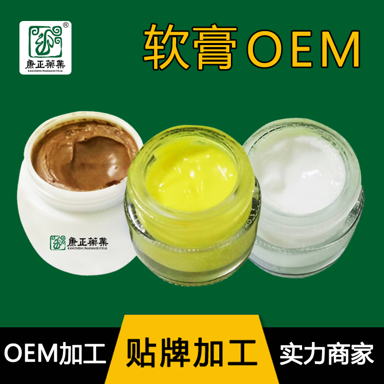 康正药业软膏代加工 成人儿童湿疹膏OEM贴牌 消字号乳膏厂家