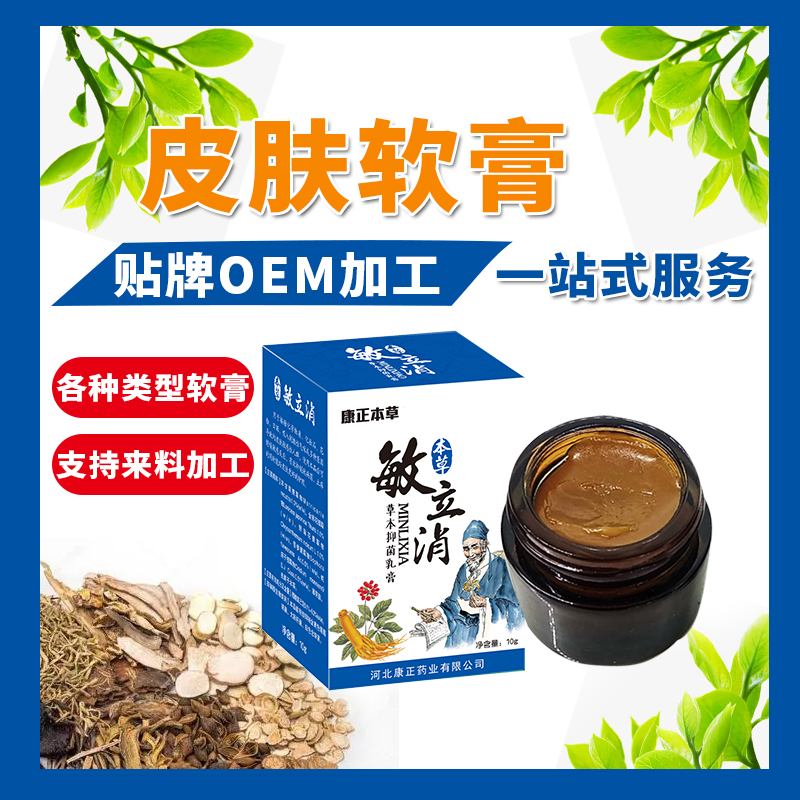 草本乳膏皮肤外用抑菌软膏OEM 康正药业消字号抑菌膏代加工