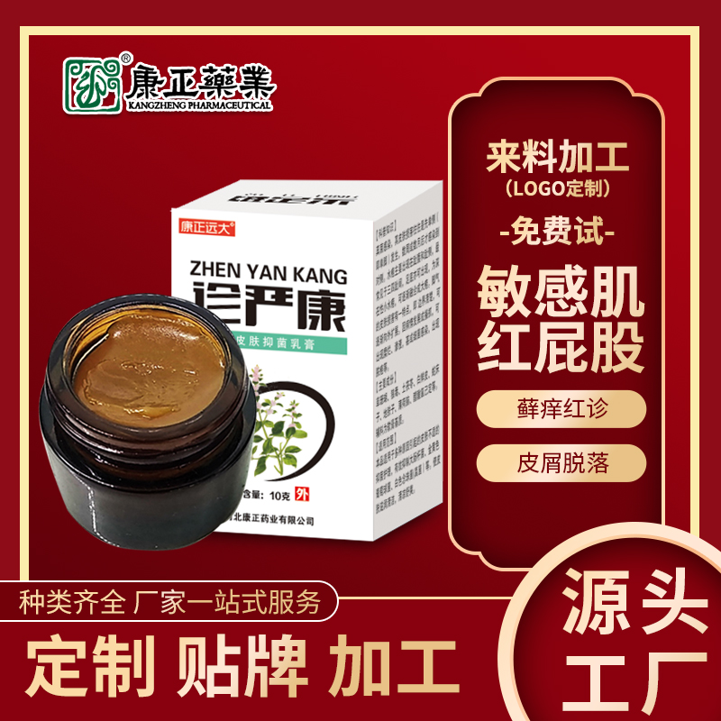 皮肤软膏代加工 外用护理乳膏 儿童手足草本抑菌膏OEM贴牌