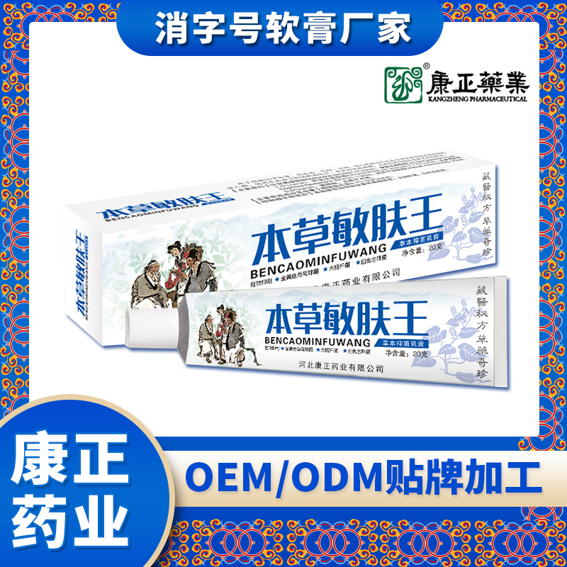 皮肤草本乳膏50g(杀菌抑菌型)康正药业消字号药膏oem贴牌代加工