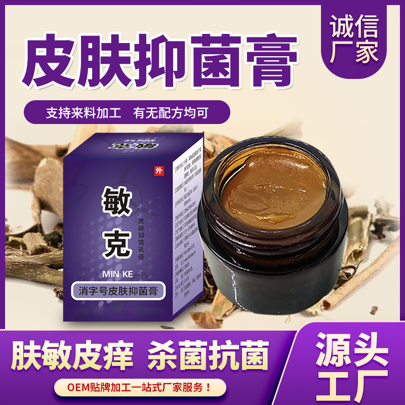 抑菌软膏代加工 草本抑菌膏10g 康正药业消字号OEM贴牌定制