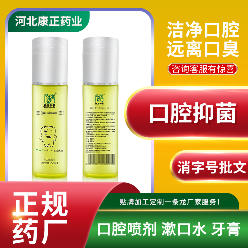 漱口水代加工厂家 康正药业漱口液80ml 氯己定含漱液oem贴牌