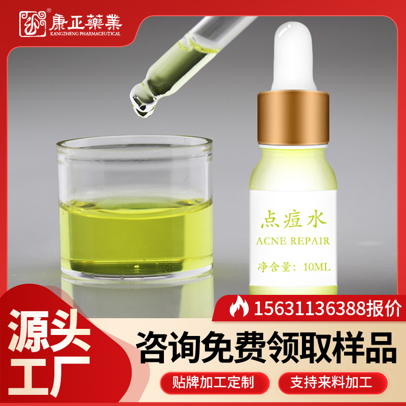 消字号产品代加工厂家 草本点痘水抑菌液 20年代加工经验