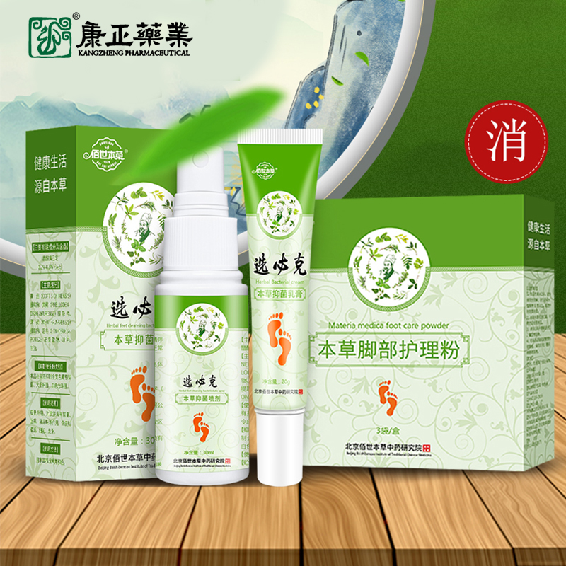 代加工(止痒) 康正药业消字号药膏OEM贴牌足部护理套盒