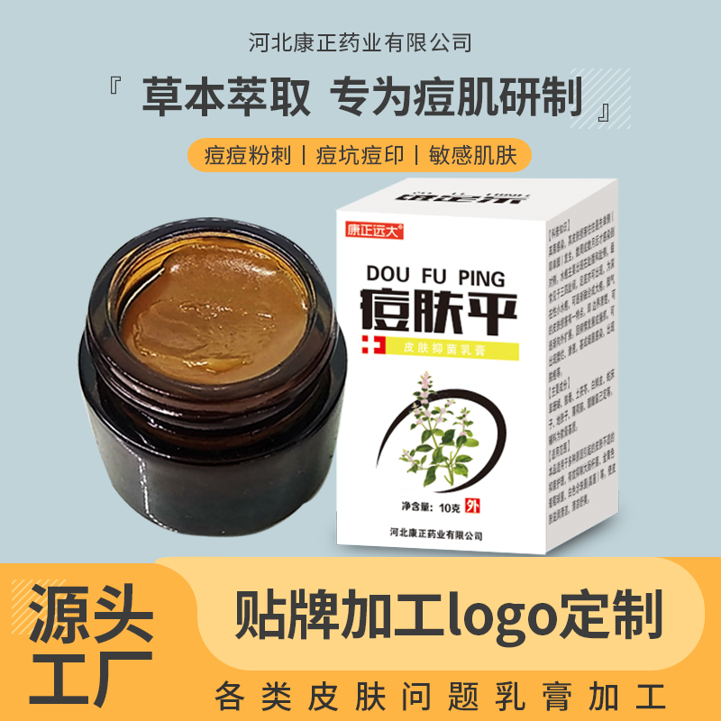 草本祛痘膏代加工 康正药业皮肤抑菌乳膏 消字号药膏oem贴牌定制