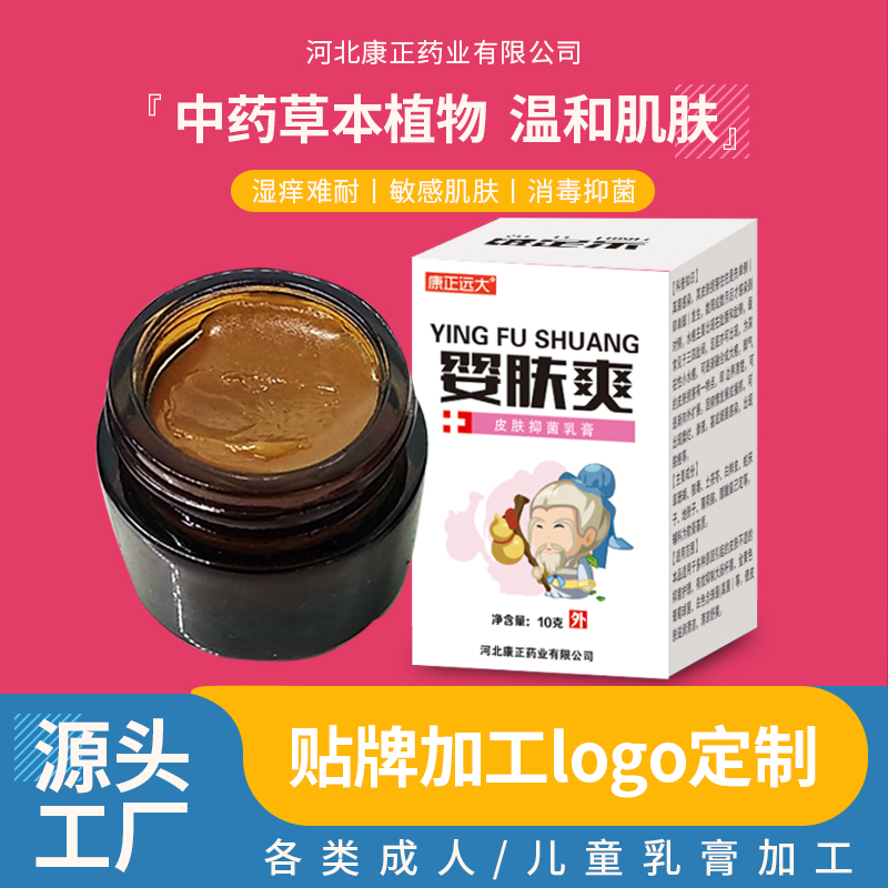 外用婴幼儿软膏代加工 康正药业草本抑菌乳膏10g 消字号oem贴牌