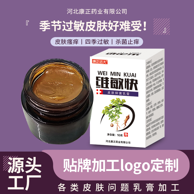 乳膏代加工(肌肤敏感型) 康正药业皮肤草本抑菌膏软膏OEM贴牌