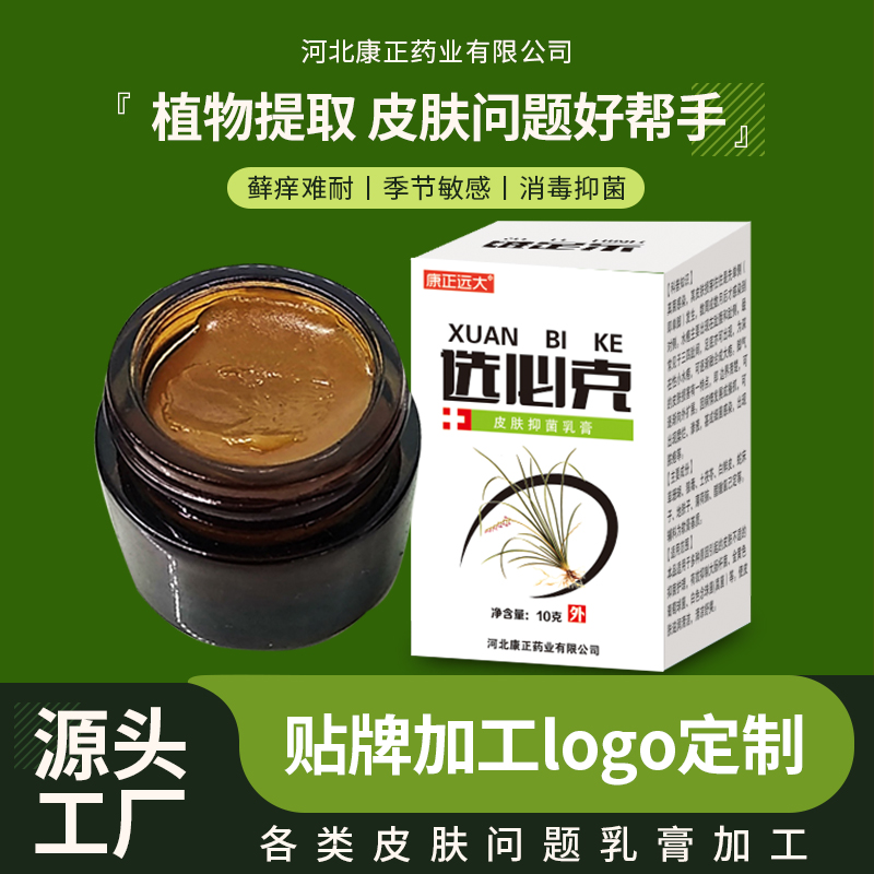 消字号委托生产加工 康正药业皮肤外用涂抹软膏oem贴牌 草本乳膏