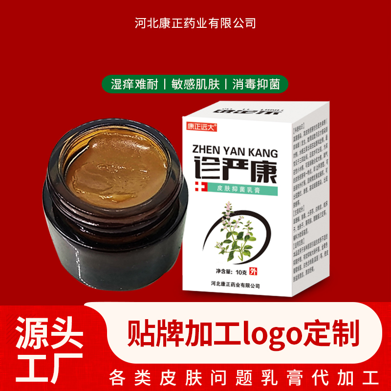 皮肤草本乳膏10g 康正药业软膏加工OEM贴牌