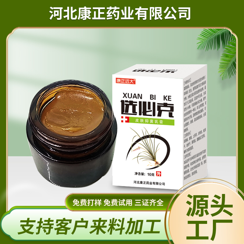 康正药业抑菌膏oem 外用皮肤乳膏 消字号贴牌