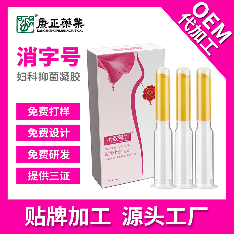 凝胶 妇科凝胶oem贴牌 消字号加工批文 康正药业