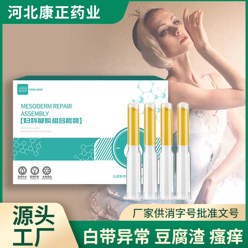 康正药业妇科凝胶加工 女性产品草本抑菌祛味 消字号代工贴牌