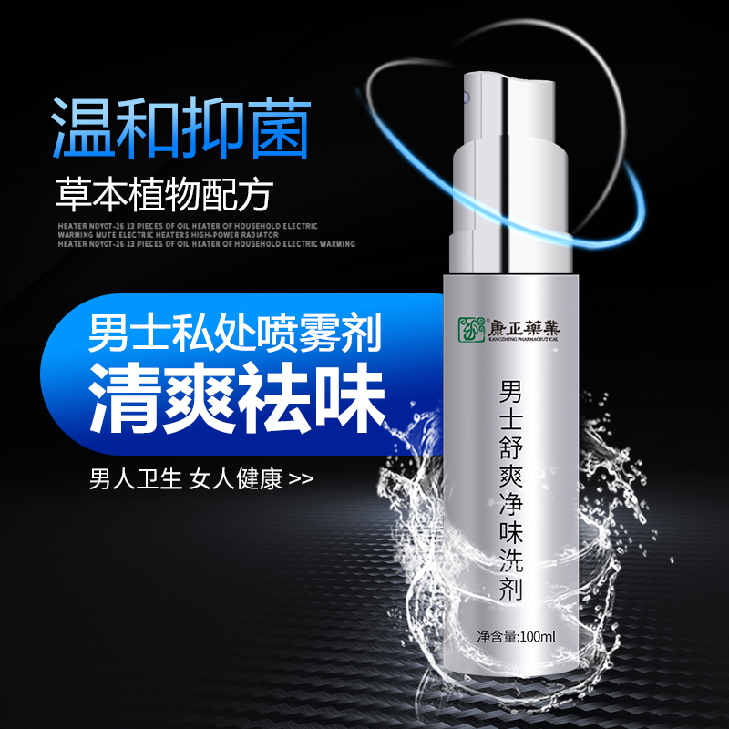 男士喷剂代加工 康正药业男性产品oem贴牌 薄荷祛味抑菌