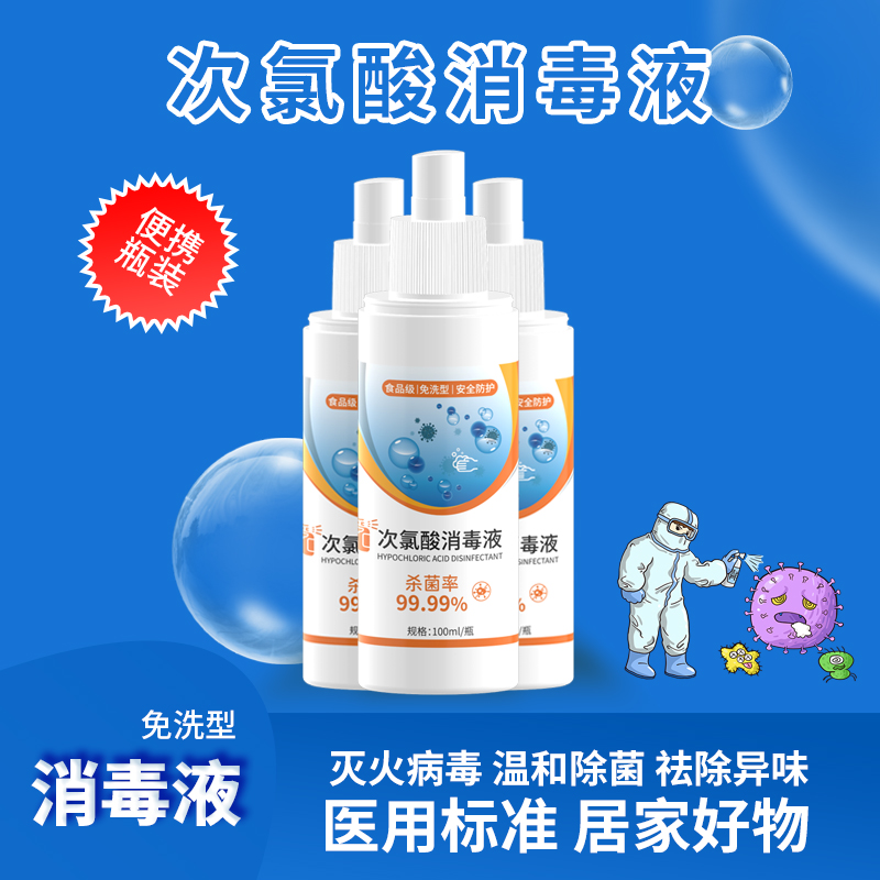 次氯酸消毒液厂家 含氯消毒剂贴牌 75酒精乙醇手消液代加工OEM