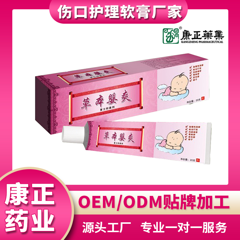 消字号生产定制 康正药业皮肤外用软膏加工 草本植物配方止痒抑菌