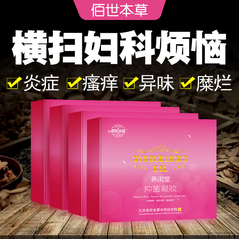 妇科凝胶代加工(滋润保养)3gX4支?康正药业草本抑菌女性私密产品