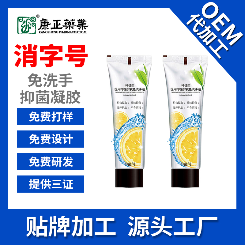 免洗消毒凝胶代加工 康正药业消杀产品代工定制 氯己定消毒液80ml