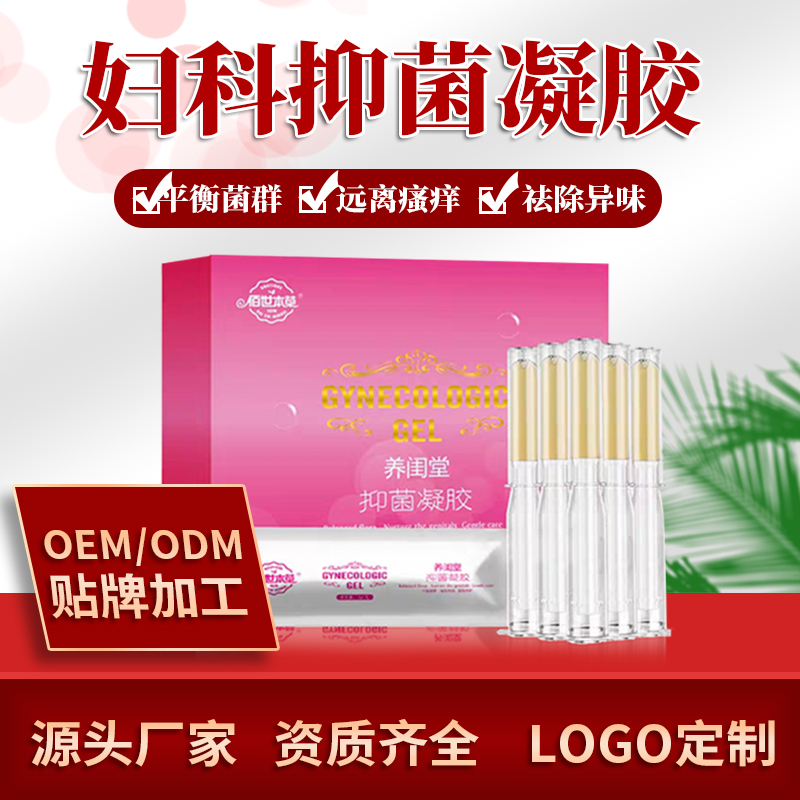消字号妇科凝胶代加工(抑菌止痒型) 康正药业女性私密产品oem贴牌