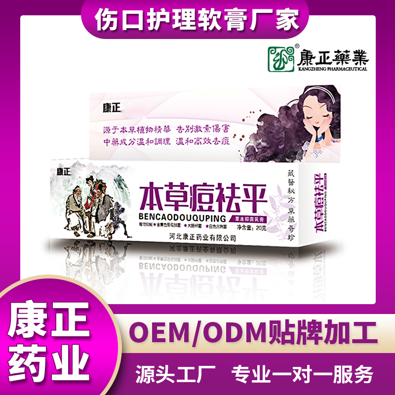 祛痘膏代加工 康正药业淡化痘印祛痘套盒 美容院线套装oem贴牌