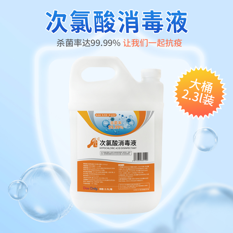 消字号源头工厂 次氯酸消毒液喷雾剂 家用免洗手无酒精多效杀菌消杀