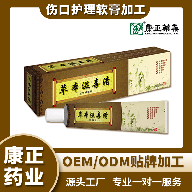 中药乳膏代加工 康正药业外用软膏oem贴牌 消字号草本抑菌膏生产