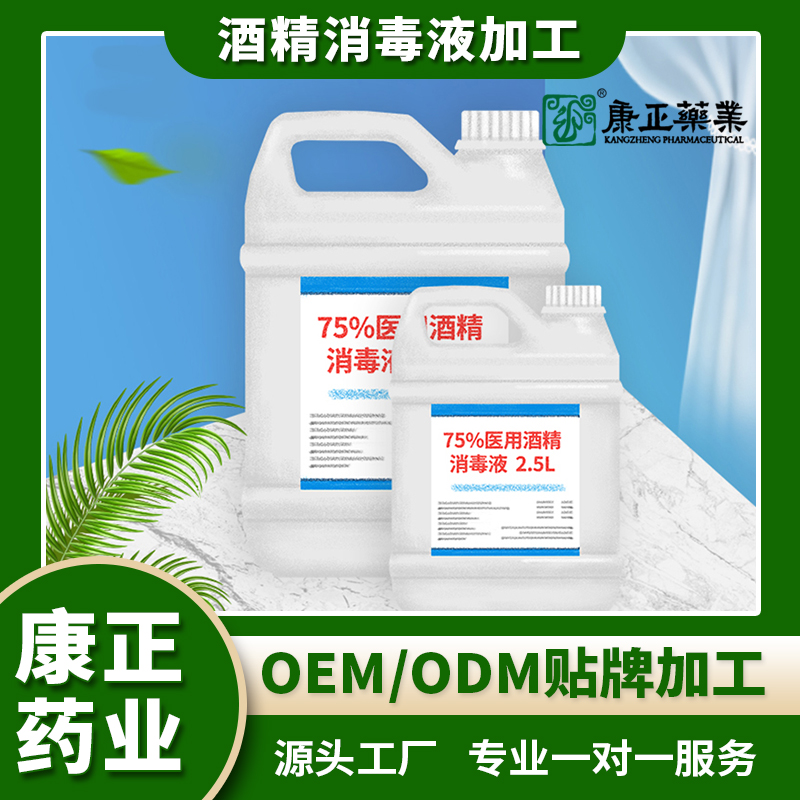 消毒水OEM 康正药业消毒产品代加工 桶装酒精消毒剂生产2500ml