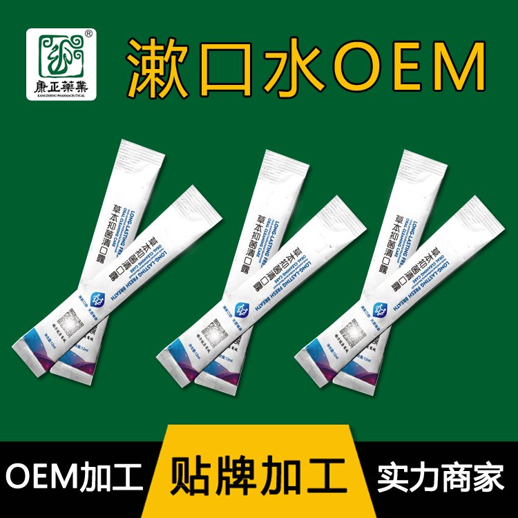 便携条状漱口水OEM贴牌(抑菌祛味型) 康正药业消字号代加工定制