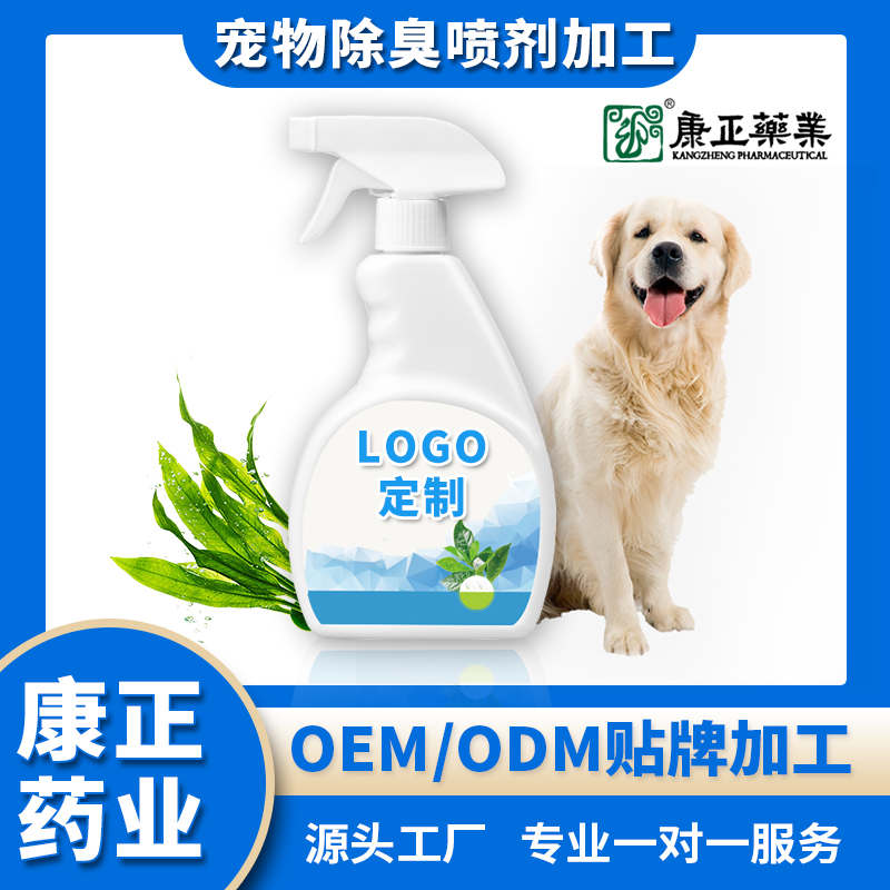 宠物除臭剂OEM代加工 康正药业生物酶净化祛味垃圾狗笼猫舍尿味