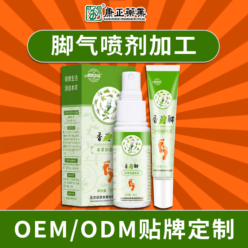 脚气喷剂加工贴牌 康正药业脚臭脚痒喷雾剂足部护理抑菌液脚气水