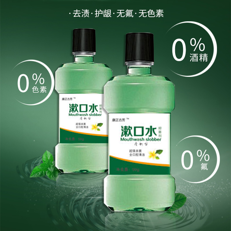 漱口水代加工 康正药业口腔抑菌液200ml 调节菌群平衡 含漱液oem