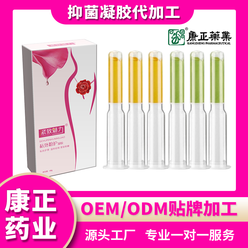 妇科凝胶加工 康正药业消字号产品代加工厂 女性私密产品oem贴牌