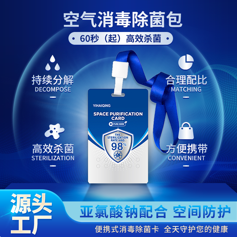 空间除菌消毒卡 5片/盒 康正药业消毒产品OEM 空气净化学生防护卡