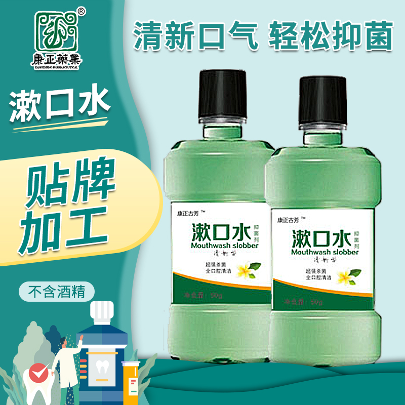 浓缩漱口水代加工康正药业清凉抑菌含漱液80ml便携装男女口腔清新