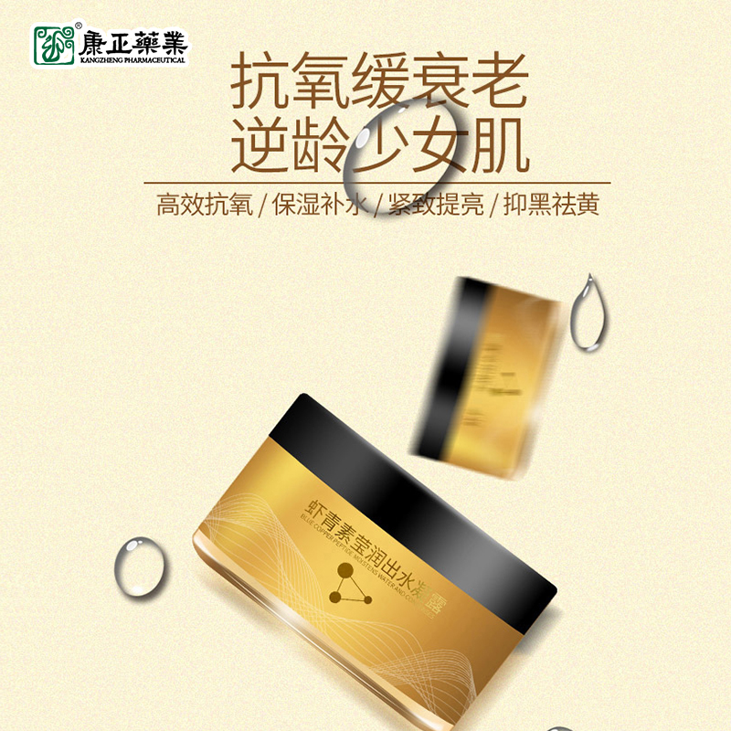 消字号oem贴牌代加工备案 康正药业虾青素莹润出水抑菌液