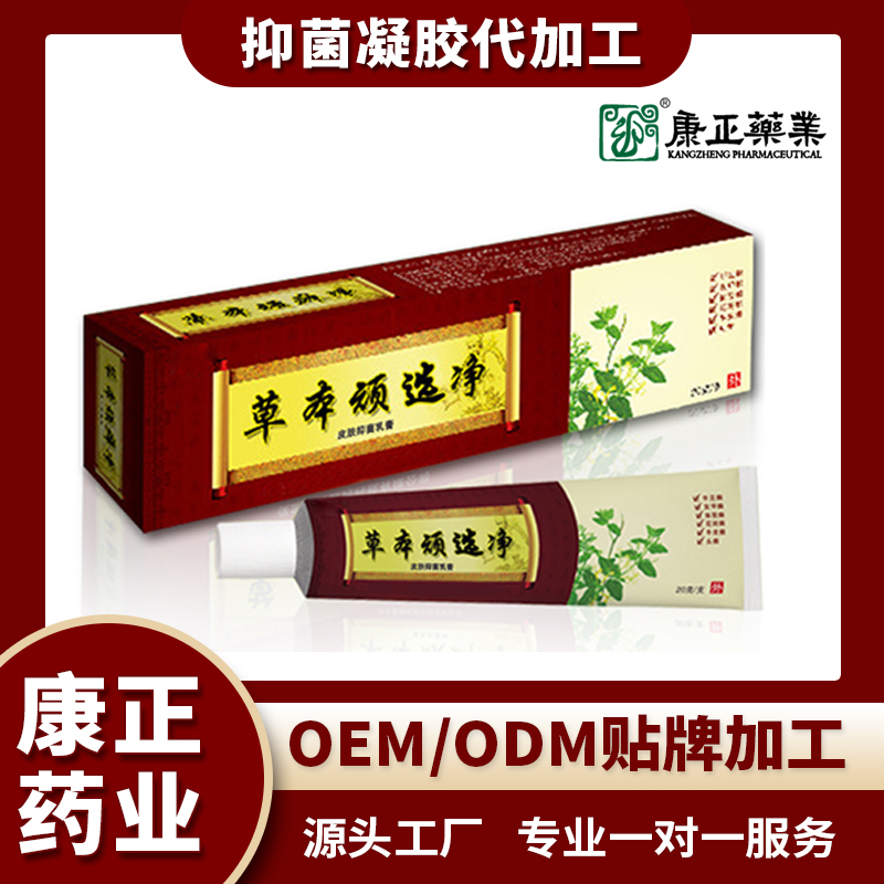消字号软膏加工(植物提取) 康正药业草本皮肤外用抑菌乳膏oem贴牌