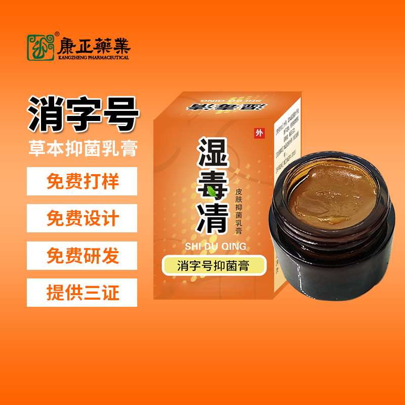 丝状跖疣瘊草本抑菌膏10g 康正药业软膏加工 皮肤外用乳膏oem贴牌